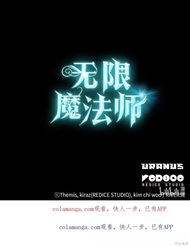 漫画《无限魔法师》第135话第160张图