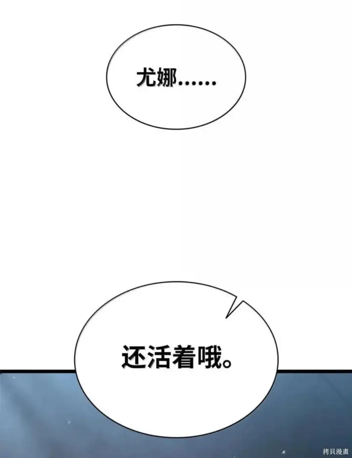 漫画《无限魔法师》第135话第161张图
