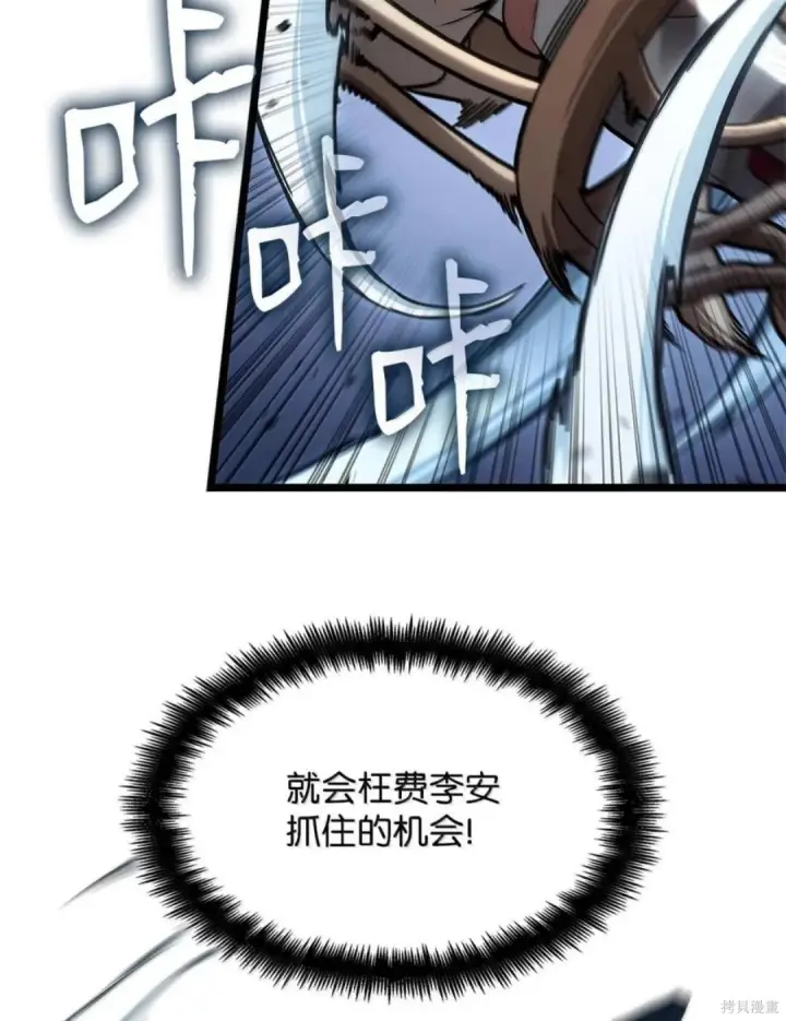 漫画《无限魔法师》第135话第21张图