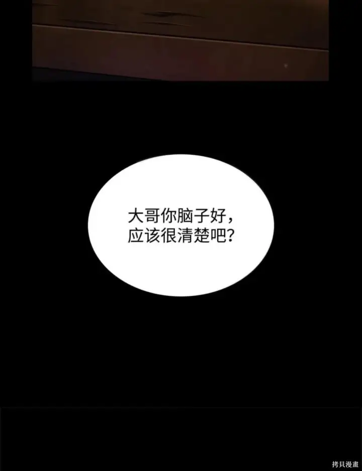 漫画《无限魔法师》第135话第61张图