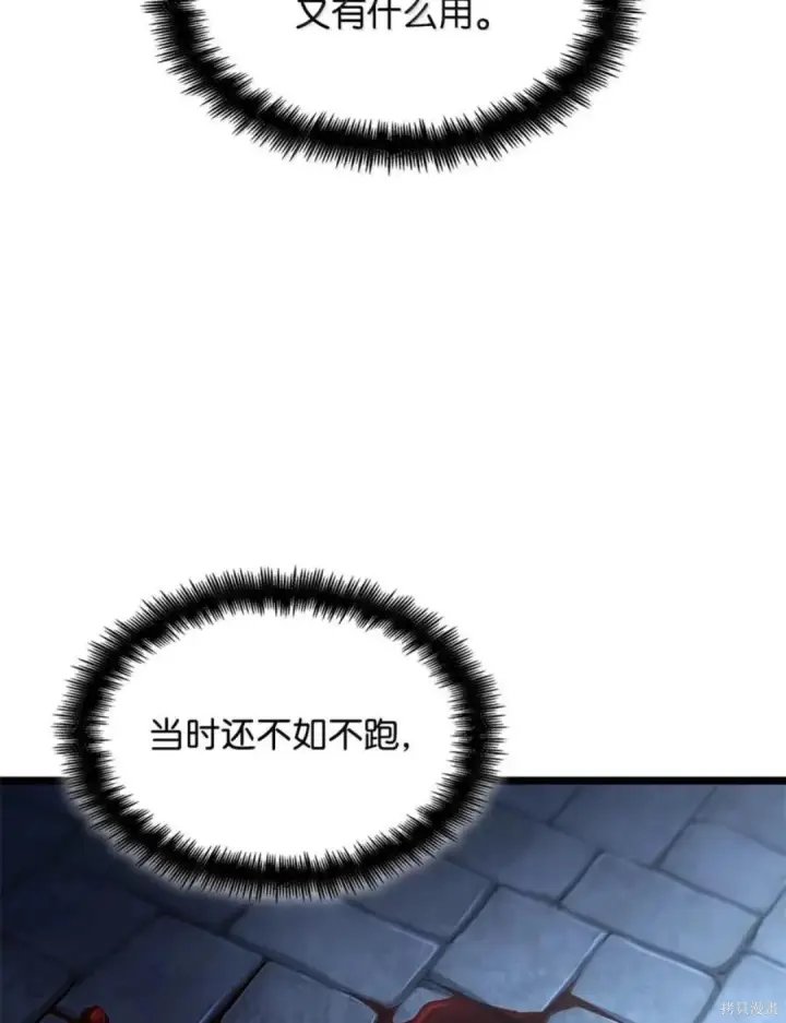 漫画《无限魔法师》第135话第69张图