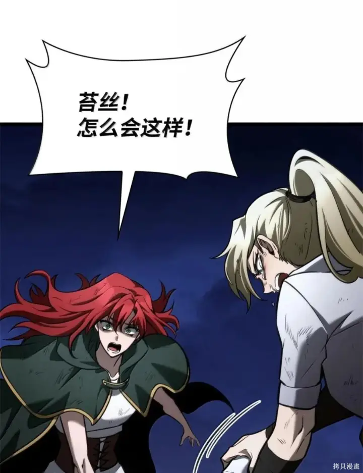漫画《无限魔法师》第135话第82张图