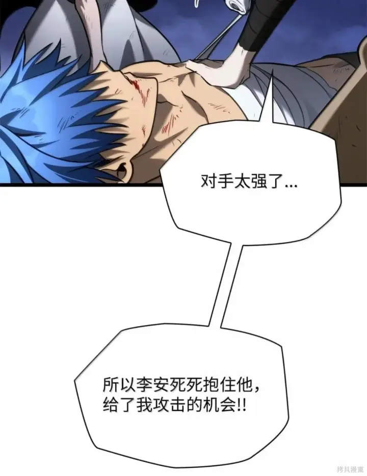 漫画《无限魔法师》第135话第83张图