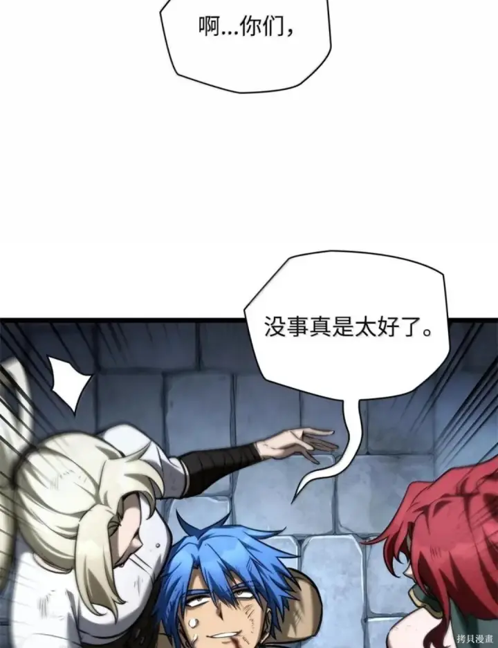 漫画《无限魔法师》第135话第88张图