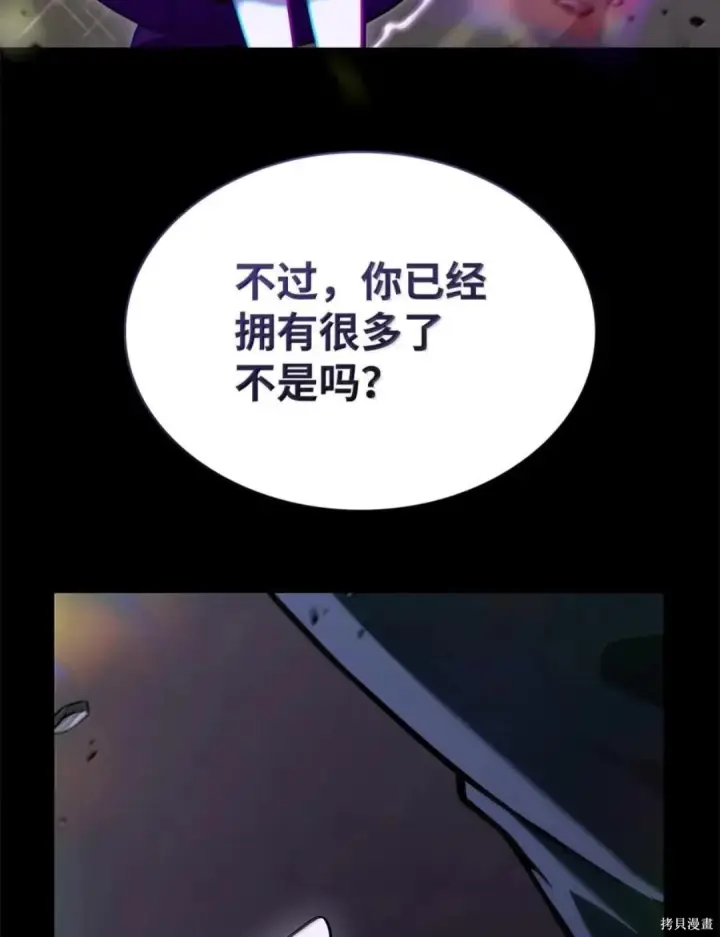漫画《无限魔法师》第136话第100张图