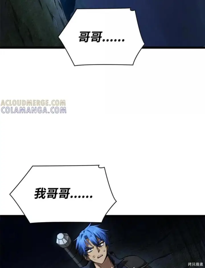 漫画《无限魔法师》第136话第11张图
