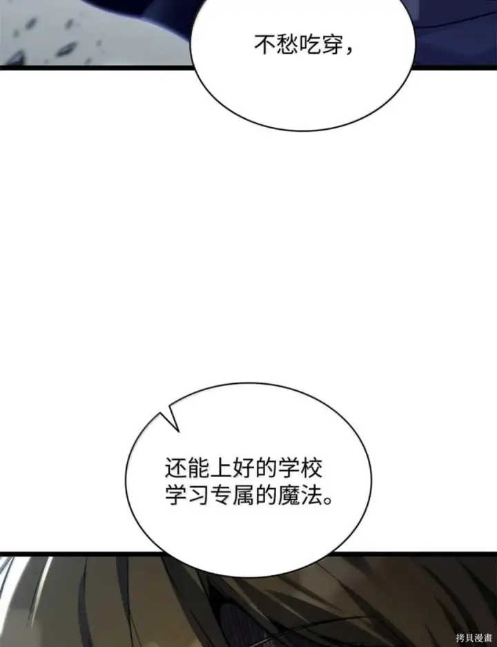 漫画《无限魔法师》第136话第115张图