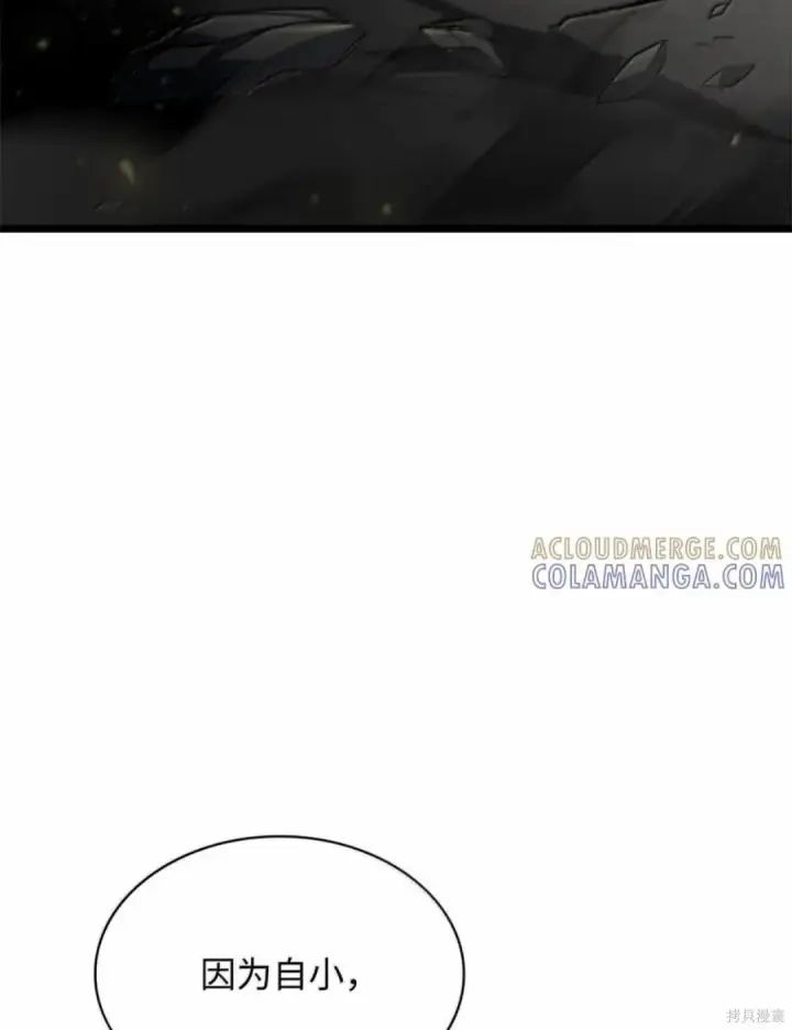 漫画《无限魔法师》第136话第141张图