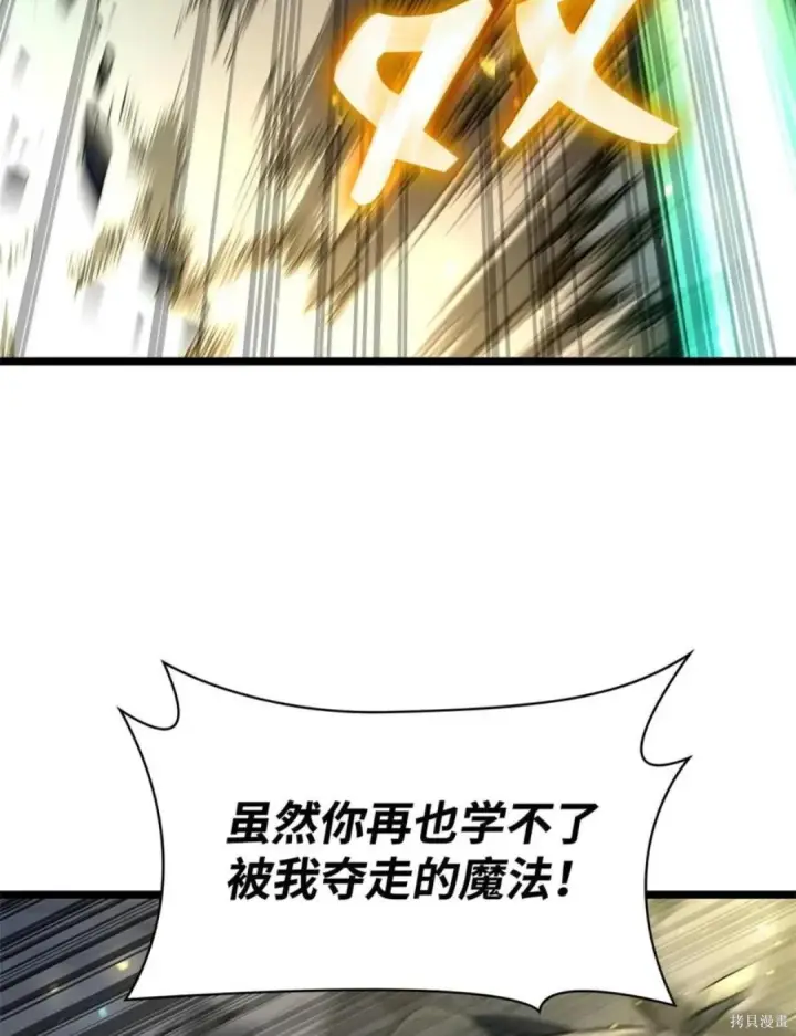 漫画《无限魔法师》第136话第152张图