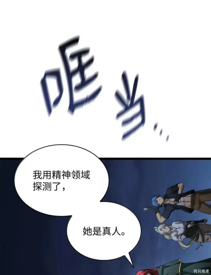 漫画《无限魔法师》第136话第16张图