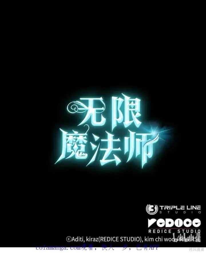 漫画《无限魔法师》第136话第197张图