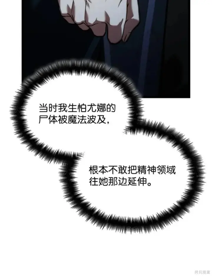 漫画《无限魔法师》第136话第22张图