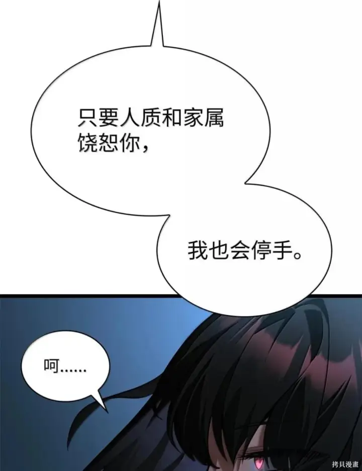 漫画《无限魔法师》第136话第56张图