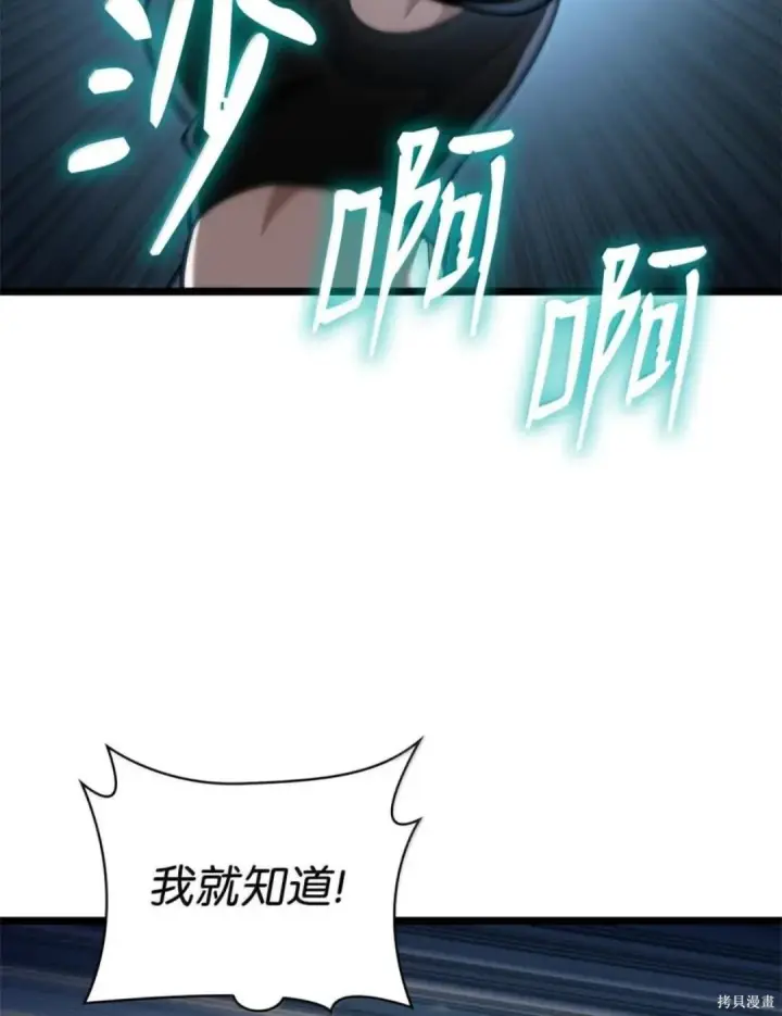 漫画《无限魔法师》第136话第59张图