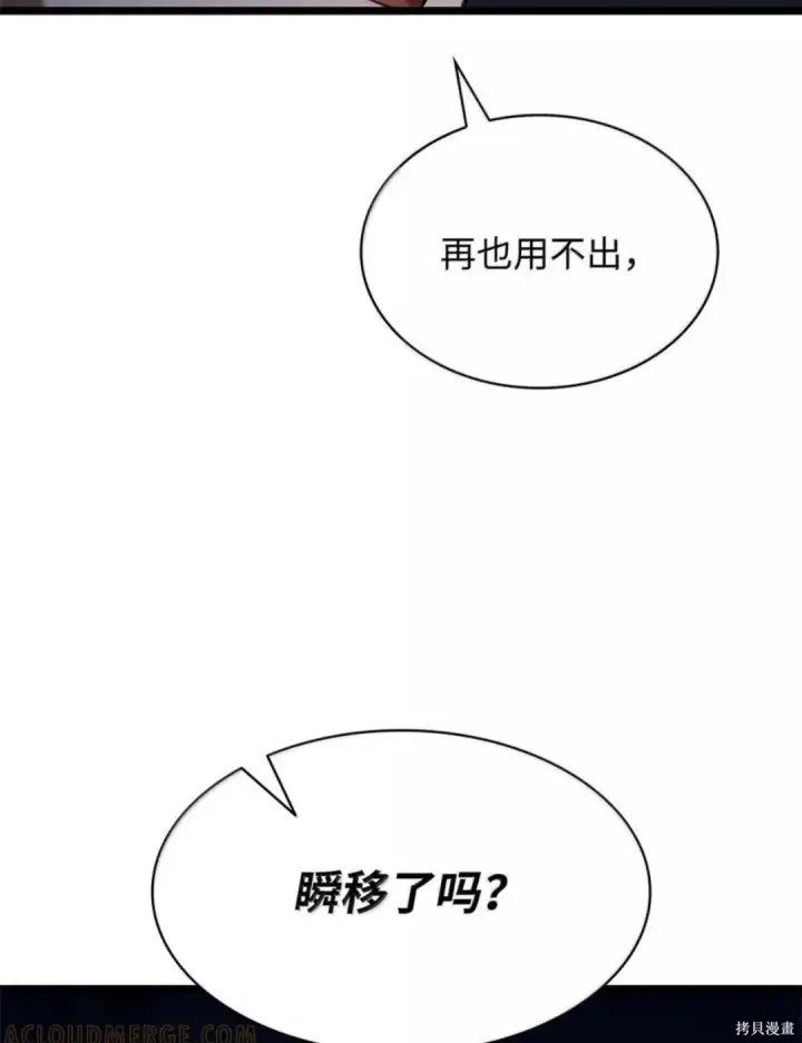 漫画《无限魔法师》第136话第78张图