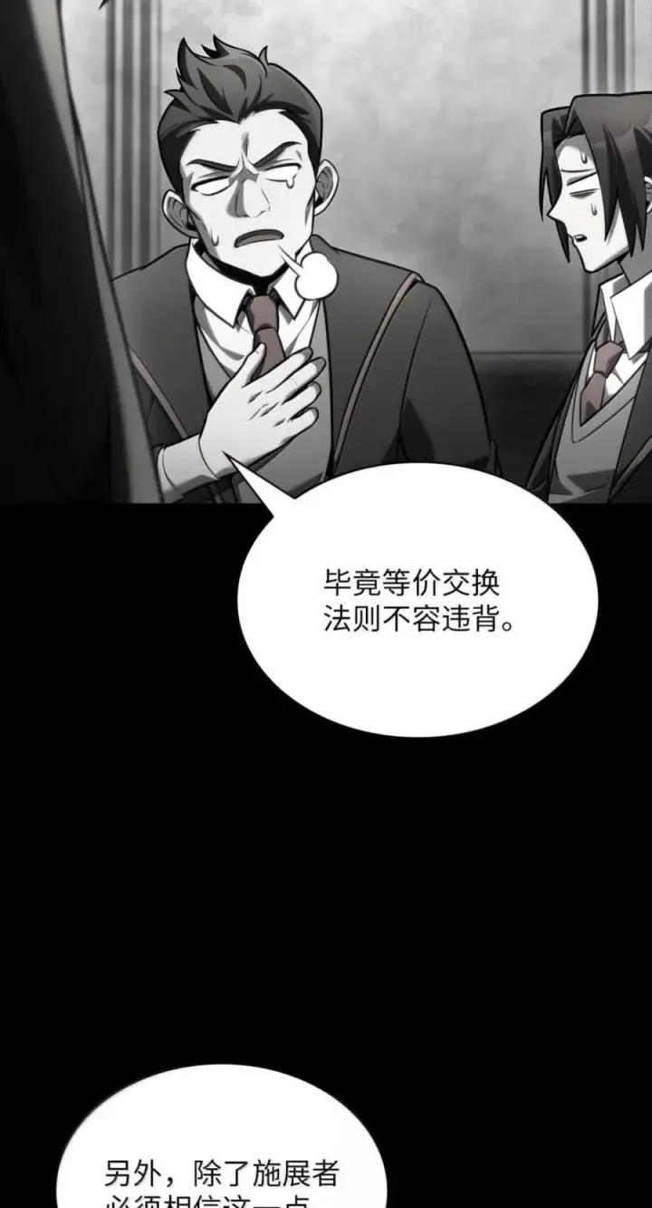 漫画《无限魔法师》137 需要付出的代价第26张图