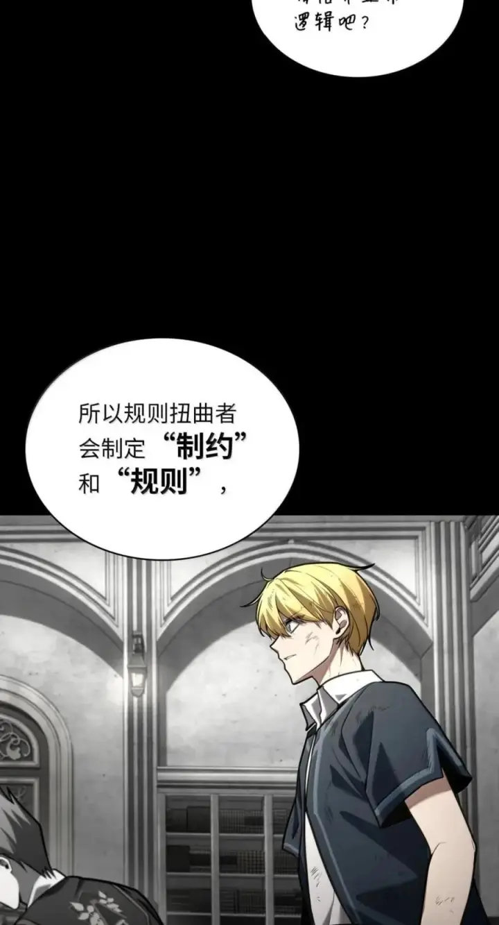漫画《无限魔法师》137 需要付出的代价第28张图