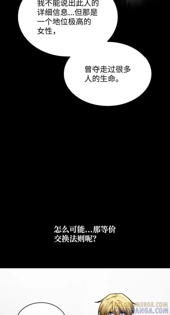 漫画《无限魔法师》137 需要付出的代价第45张图