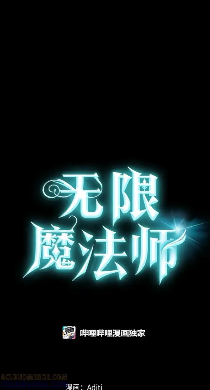 漫画《无限魔法师》137 需要付出的代价第5张图