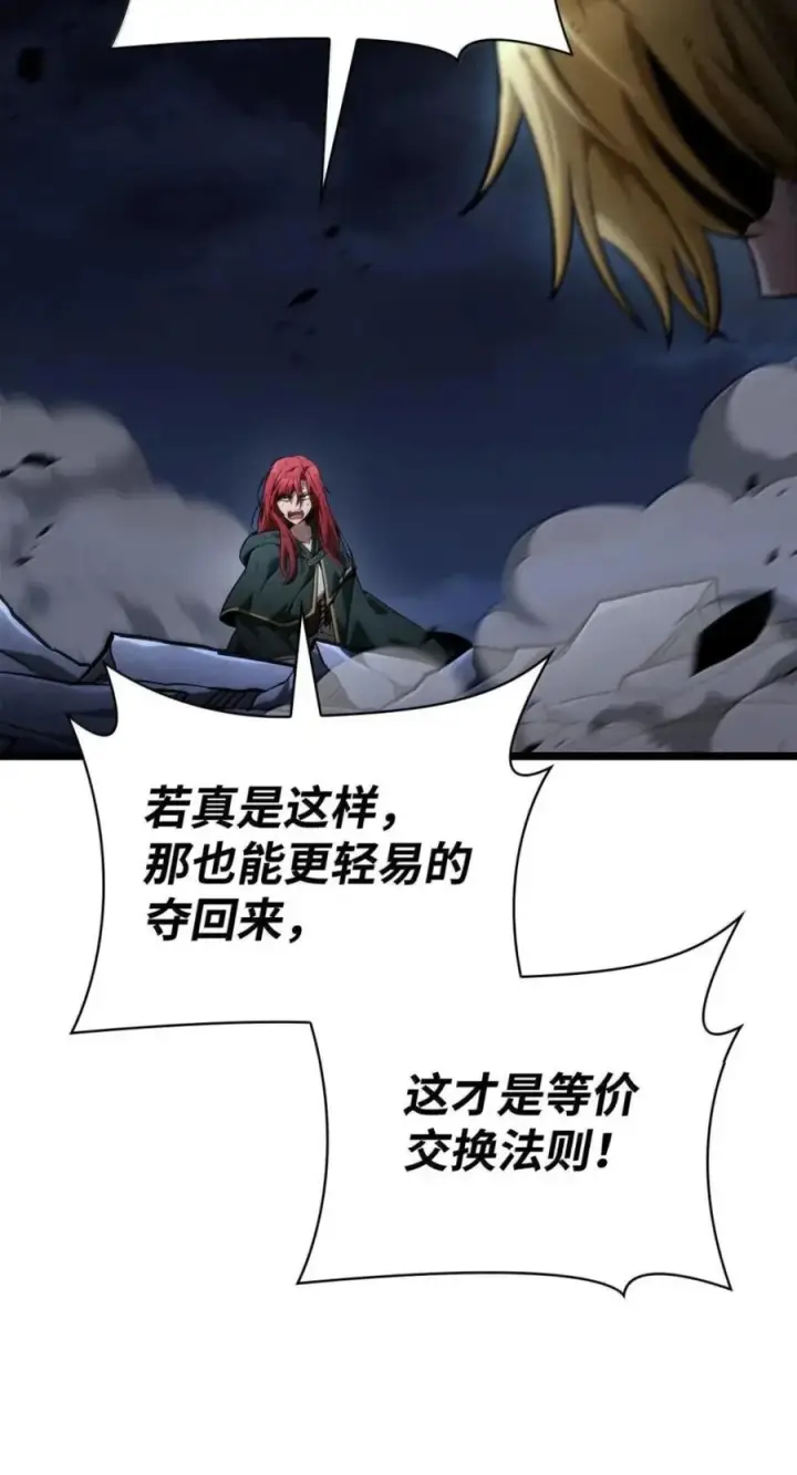 漫画《无限魔法师》137 需要付出的代价第91张图