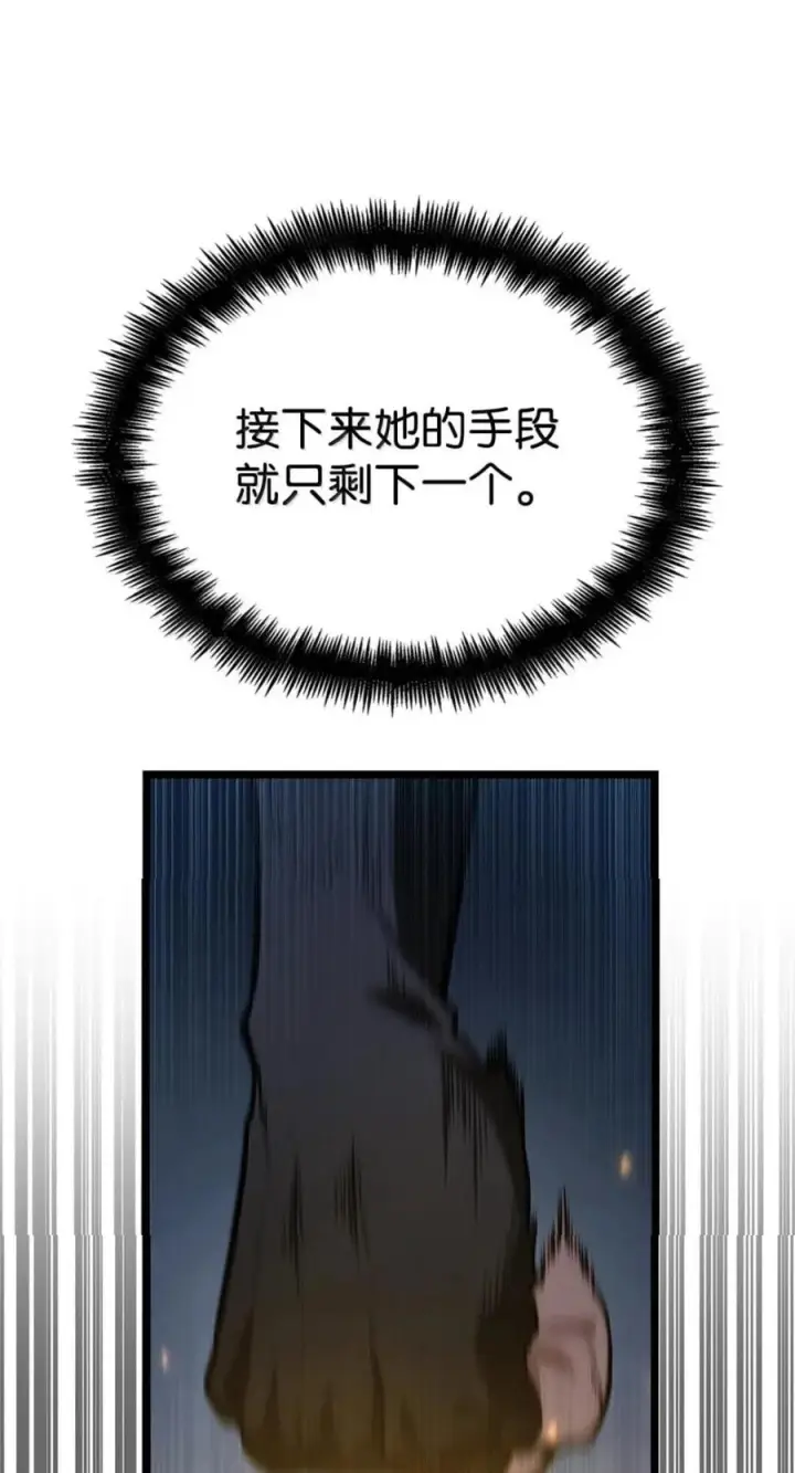 漫画《无限魔法师》138 绝不放弃第107张图