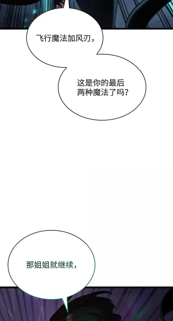 漫画《无限魔法师》138 绝不放弃第75张图