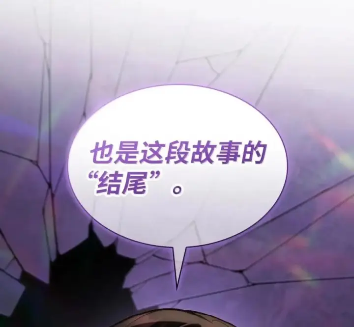漫画《无限魔法师》140 好好活下去第115张图