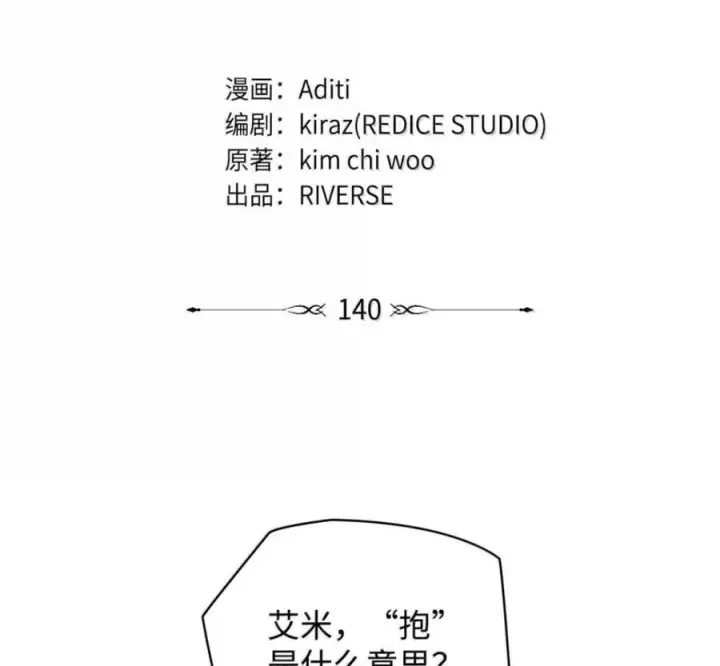 漫画《无限魔法师》140 好好活下去第120张图