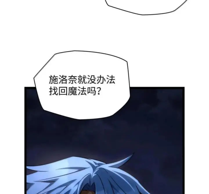 漫画《无限魔法师》140 好好活下去第123张图