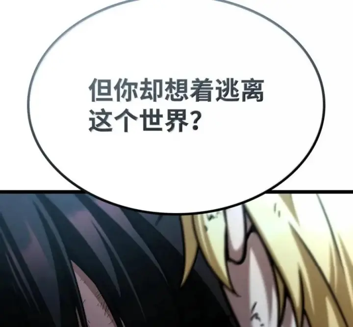 漫画《无限魔法师》140 好好活下去第195张图