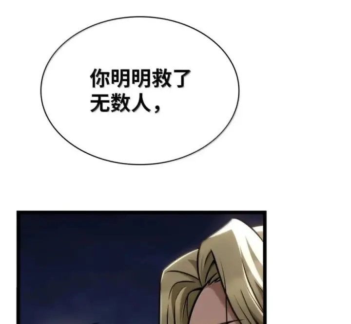 漫画《无限魔法师》140 好好活下去第206张图