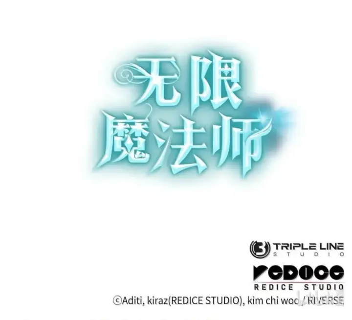 漫画《无限魔法师》140 好好活下去第226张图