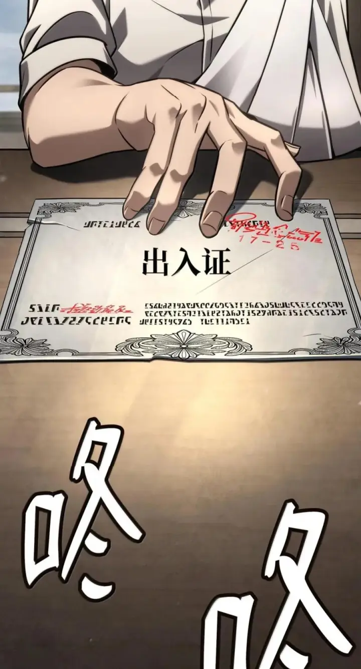 漫画《无限魔法师》141 出入证第121张图