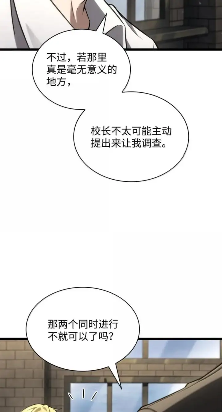 漫画《无限魔法师》142 图式与构筑第11张图