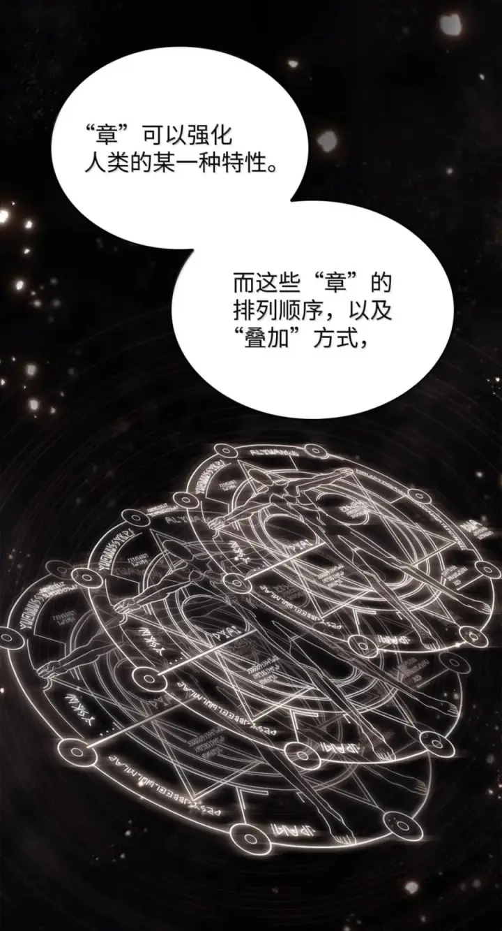 漫画《无限魔法师》142 图式与构筑第79张图
