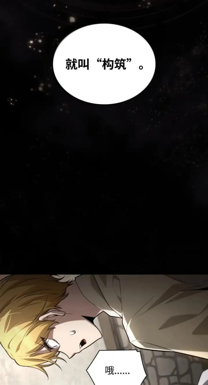 漫画《无限魔法师》142 图式与构筑第80张图