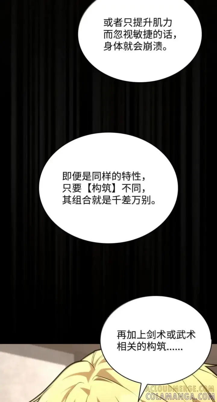 漫画《无限魔法师》142 图式与构筑第85张图