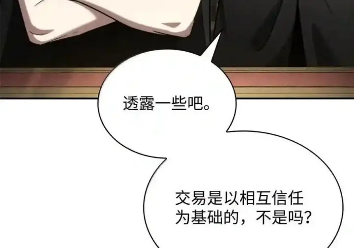 漫画《无限魔法师》144 兵分两路第103张图