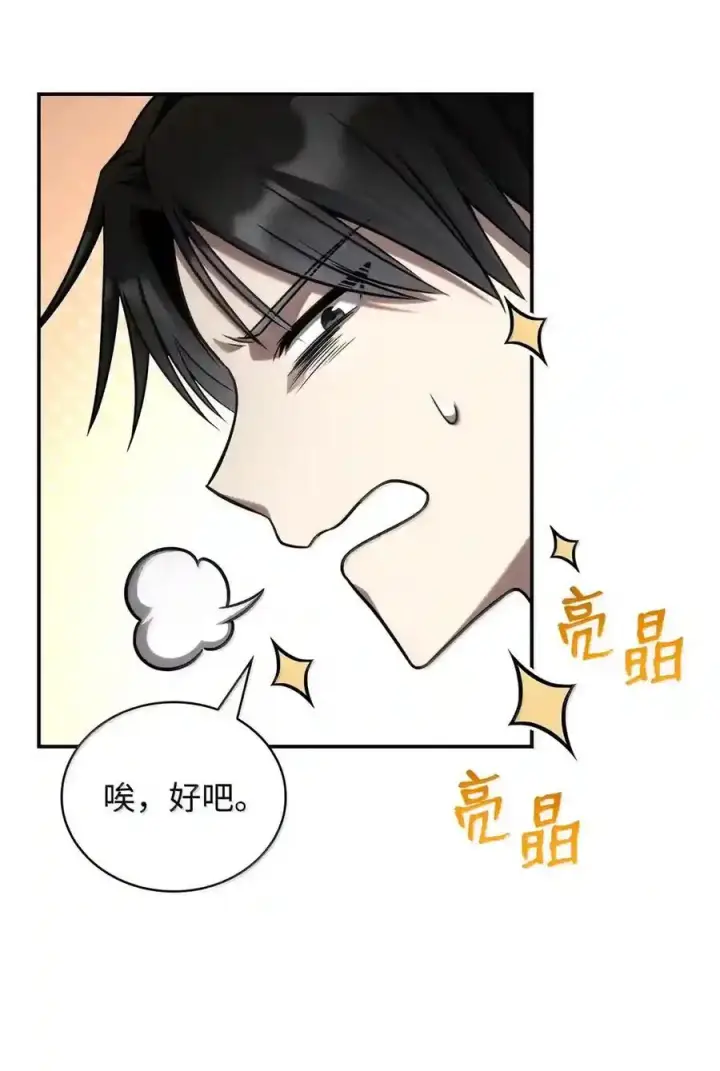 漫画《无限魔法师》144 兵分两路第108张图