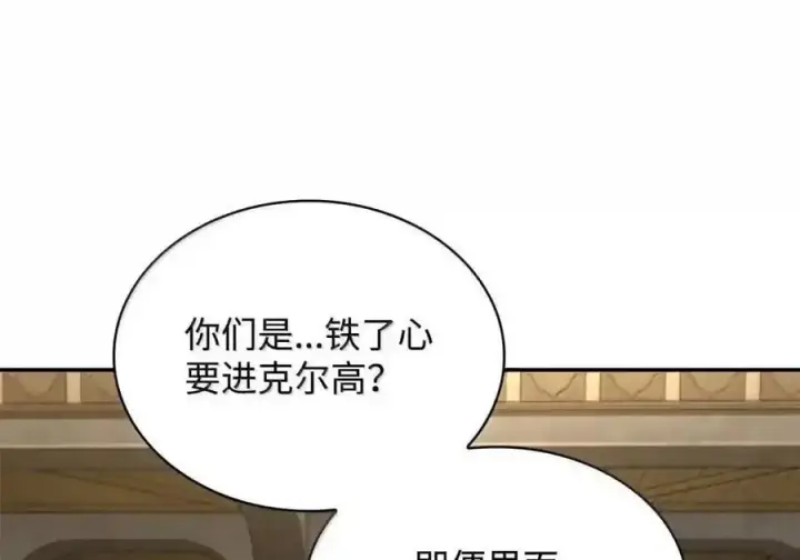 漫画《无限魔法师》144 兵分两路第109张图