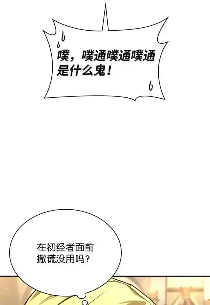 漫画《无限魔法师》144 兵分两路第11张图