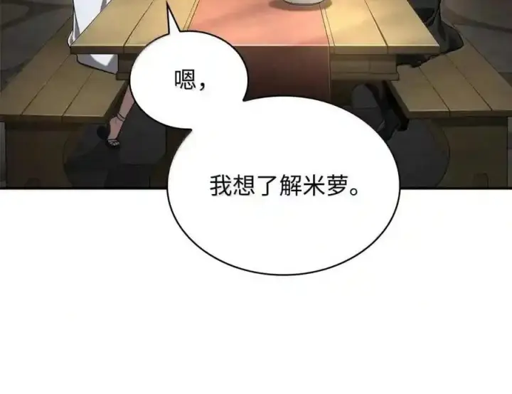 漫画《无限魔法师》144 兵分两路第111张图
