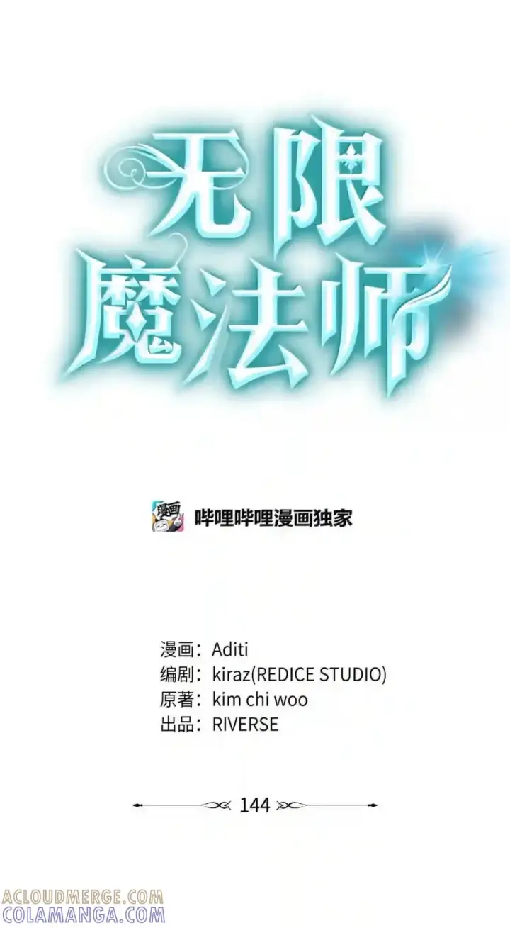 漫画《无限魔法师》144 兵分两路第117张图