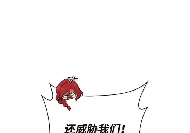 漫画《无限魔法师》144 兵分两路第122张图