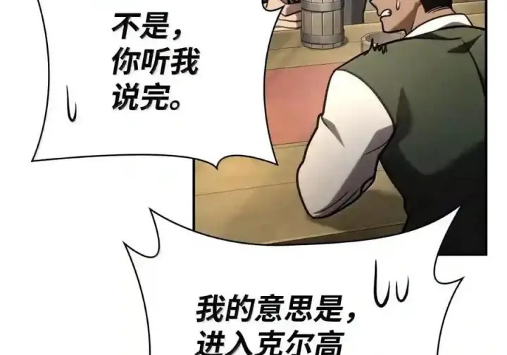 漫画《无限魔法师》144 兵分两路第124张图