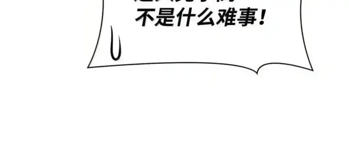 漫画《无限魔法师》144 兵分两路第125张图