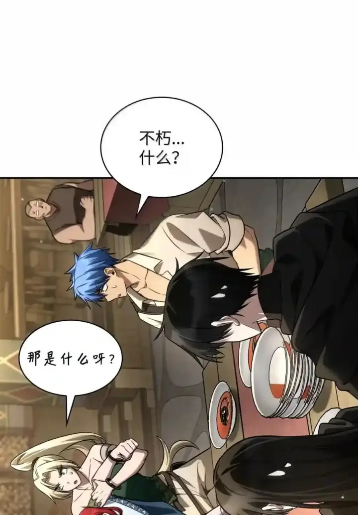 漫画《无限魔法师》144 兵分两路第140张图