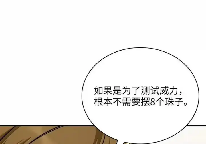 漫画《无限魔法师》144 兵分两路第142张图