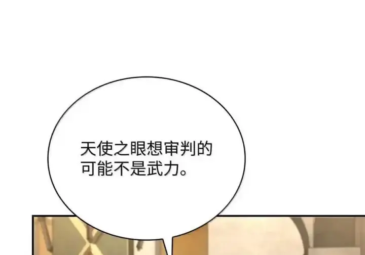 漫画《无限魔法师》144 兵分两路第146张图