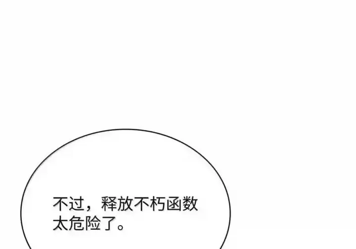 漫画《无限魔法师》144 兵分两路第150张图